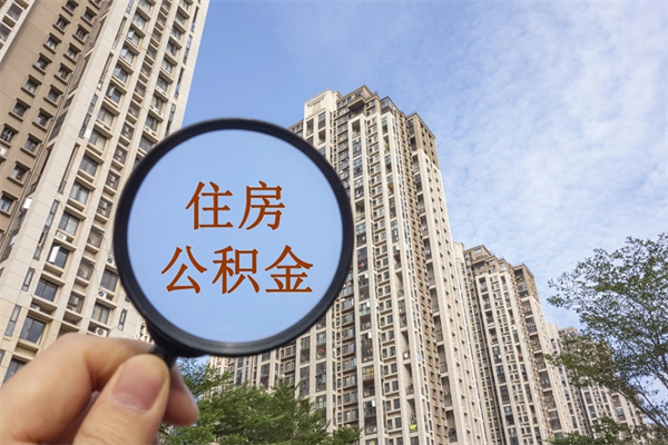 海西公积金封存怎么提出来（公积金封存怎么提取出来嘛a）